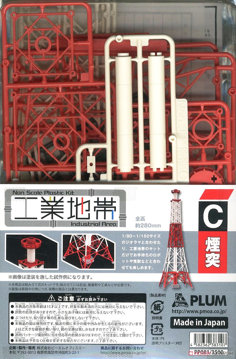 工業地帯C(煙突) (プラモデル) パッケージ1