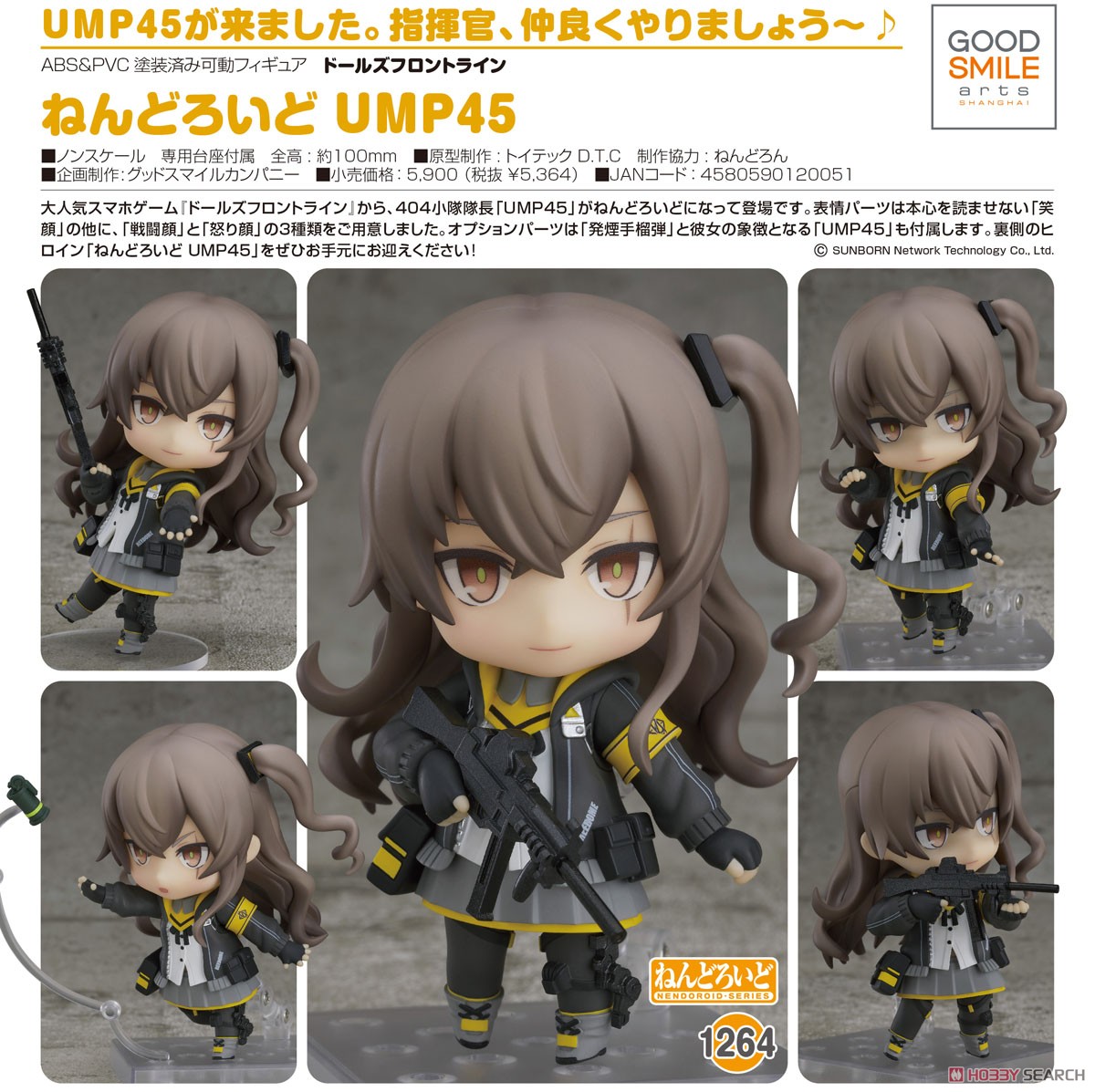 ねんどろいど UMP45 (フィギュア) 商品画像6