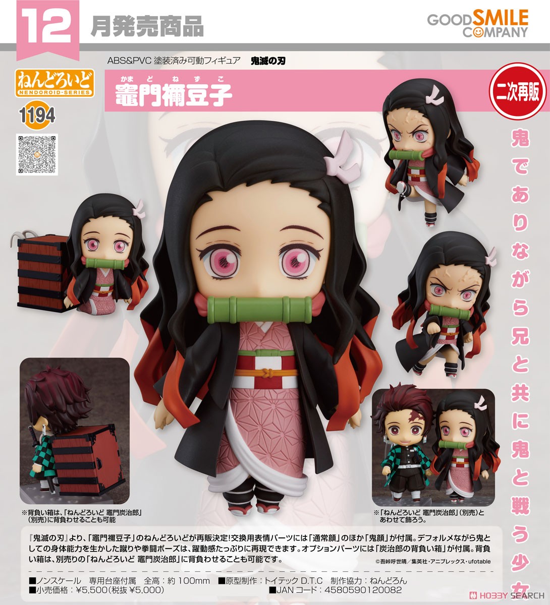 Nendoroid Nezuko Kamado (PVC Figure) Item picture5