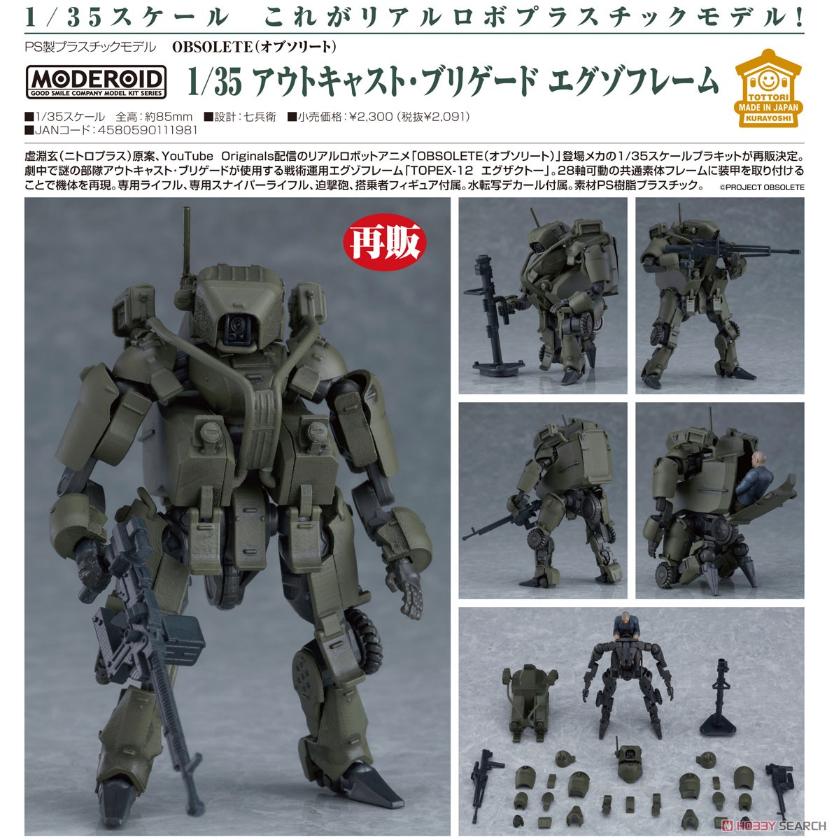 MODEROID アウトキャスト・ブリゲード エグゾフレーム (プラモデル) 商品画像7