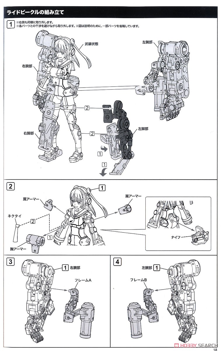 フレームアームズ・ガール グライフェン Ultramarine Violet Ver. (プラモデル) 設計図15