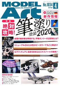 モデルアート 2020 4月号 No.1034 (雑誌)