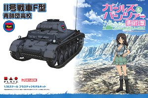 Girls und Panzer das Finale Pz.kpfw.II Ausf.F Blue Division High School (Plastic model)