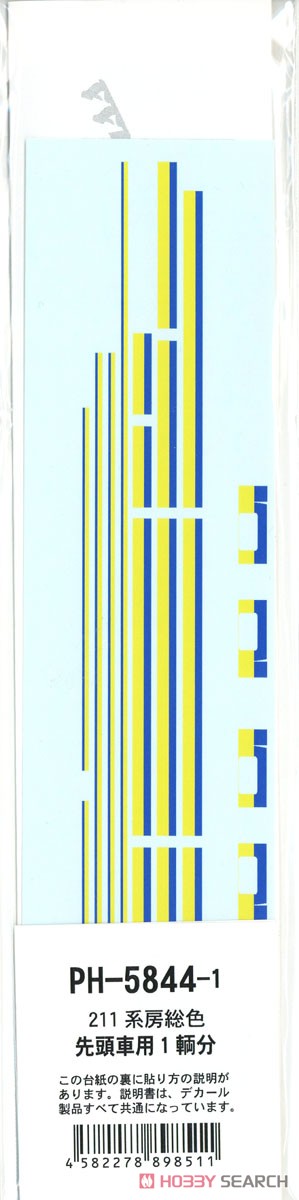 16番(HO) 211系用使用線区デカール 房総色 先頭車用1輌分 (鉄道模型) 商品画像1