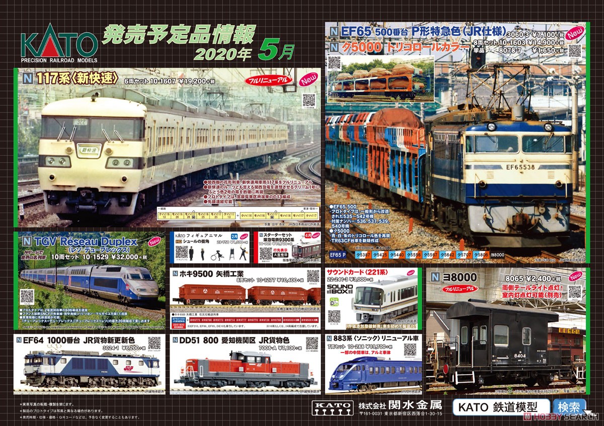 Series 117 (Special Rapid Service) Six Car Set (6-Car Set) (Model Train) Other picture1