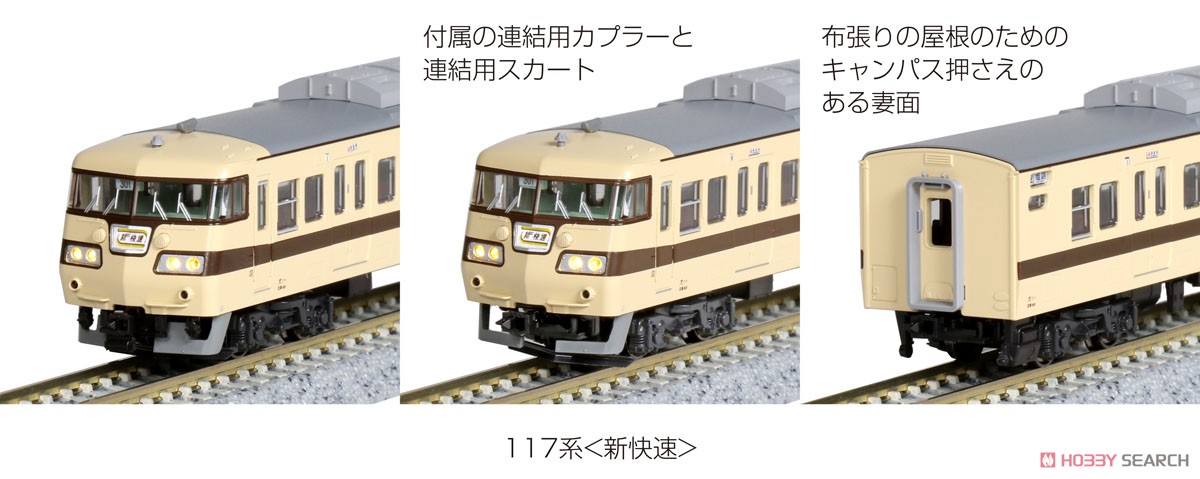 Series 117 (Special Rapid Service) Six Car Set (6-Car Set) (Model Train) Other picture5