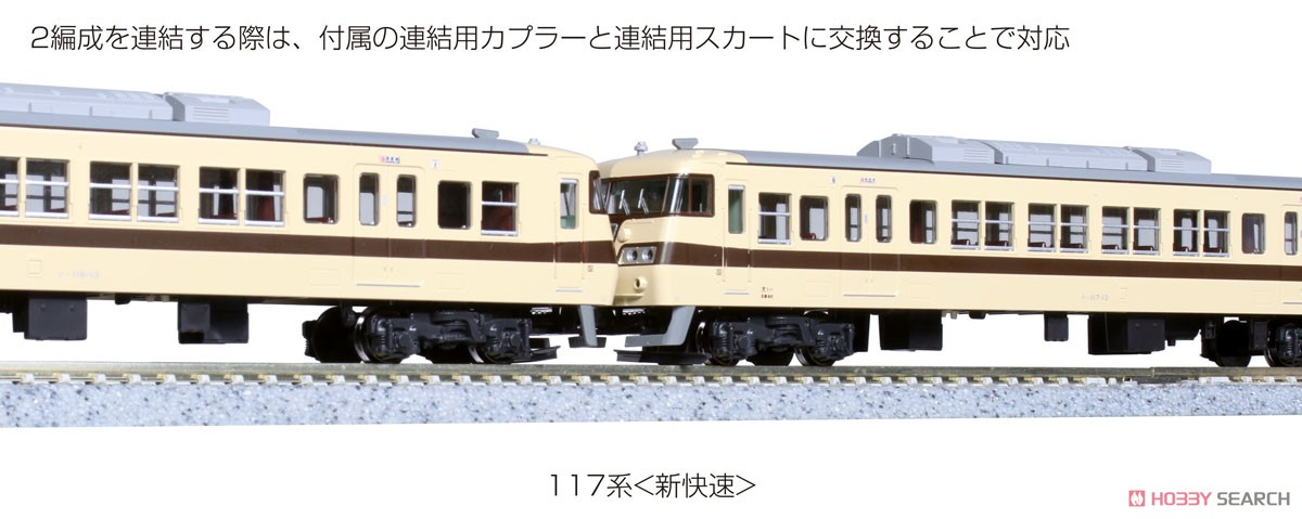 117系 ＜新快速＞ 6両セット (6両セット) (鉄道模型) その他の画像6