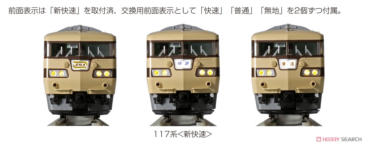 117系 ＜新快速＞ 6両セット (6両セット) (鉄道模型) その他の画像7