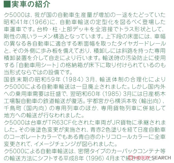 ク5000 トリコロールカラー 8両セット (8両セット) (鉄道模型) 解説1