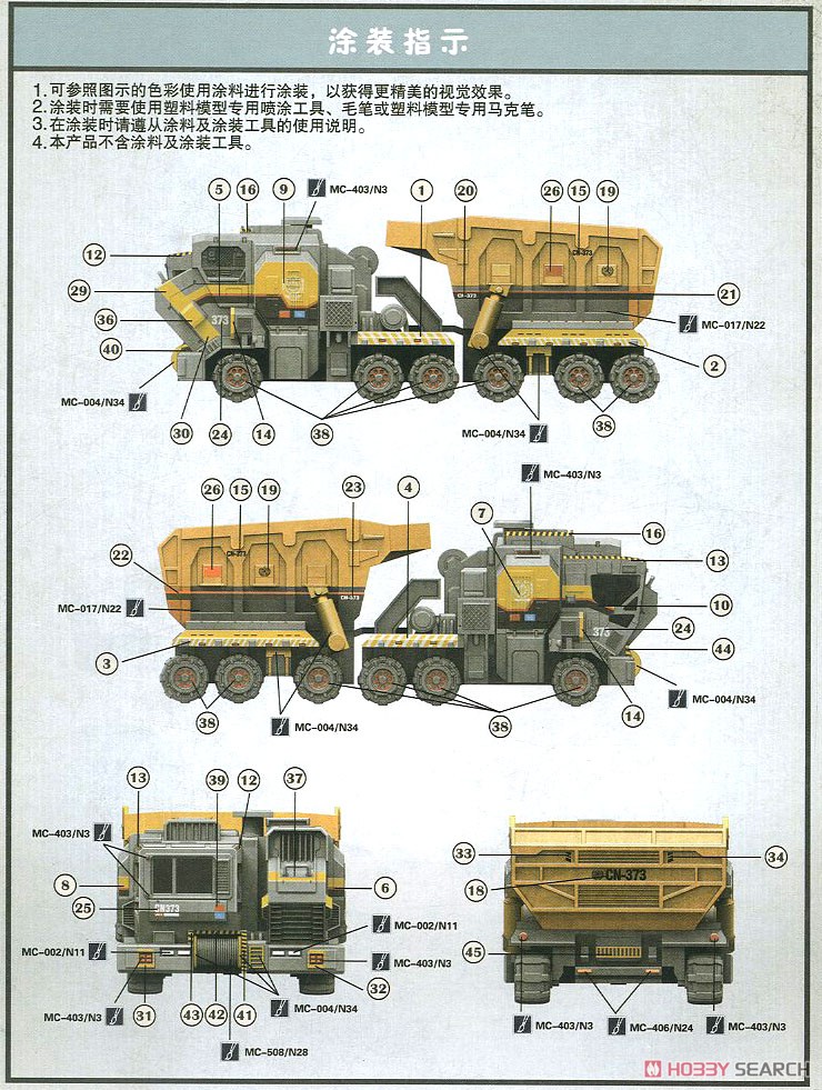 CN373 バケット付輸送トラック (プラモデル) 塗装2