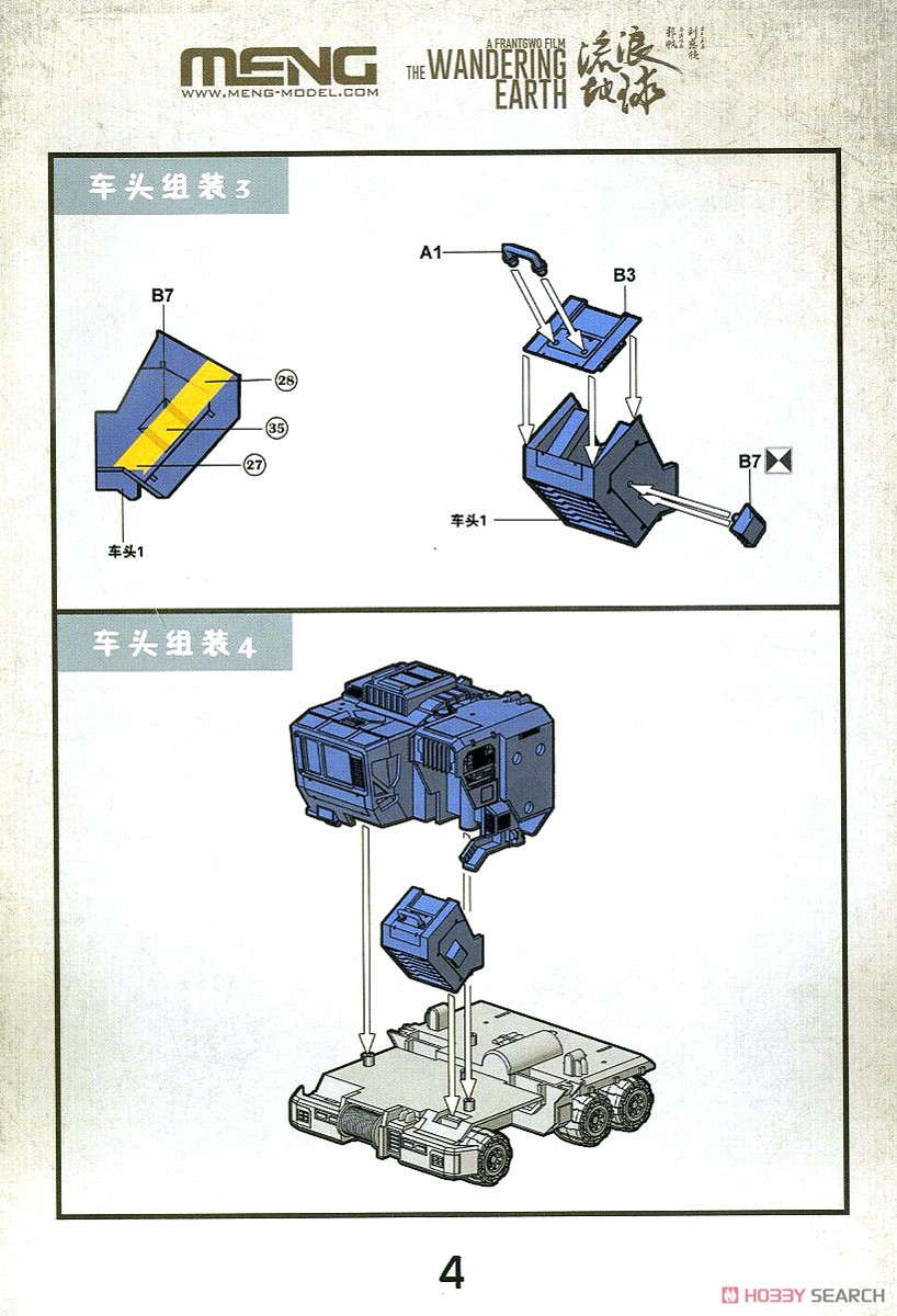 CN373 バケット付輸送トラック (プラモデル) 設計図2