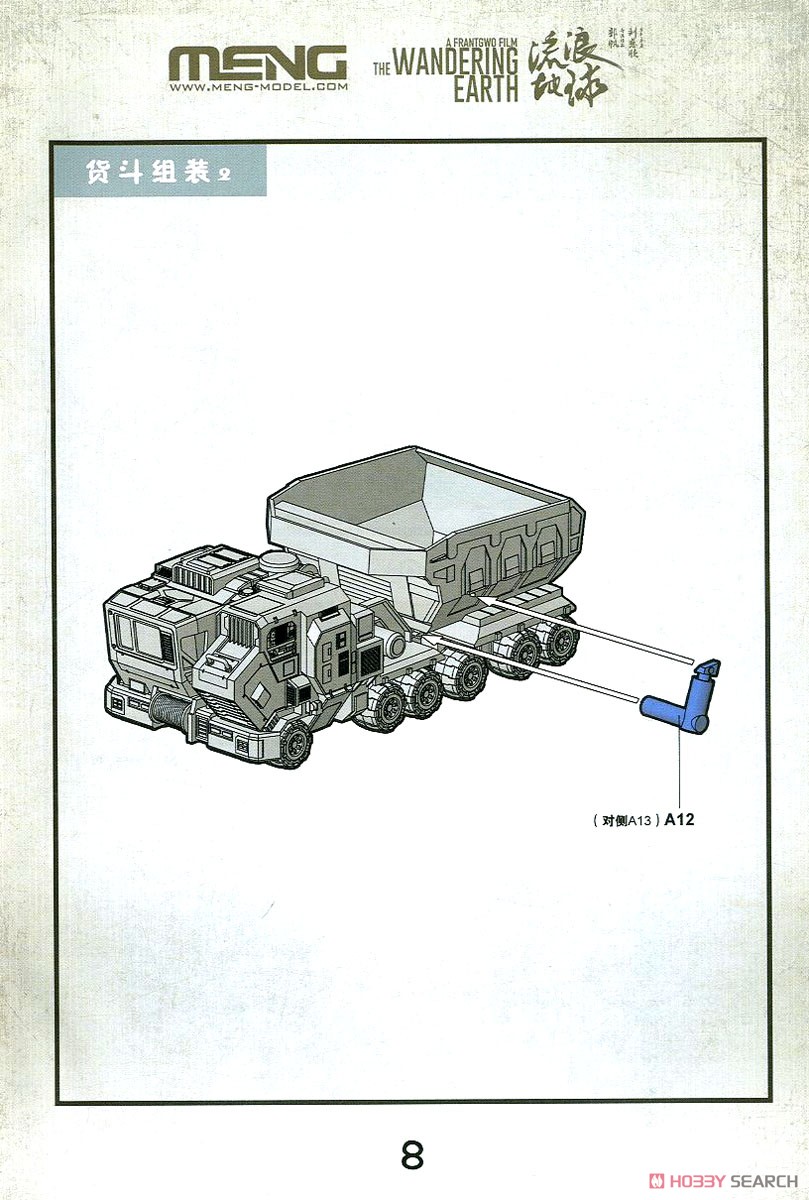 CN373 バケット付輸送トラック (プラモデル) 設計図6