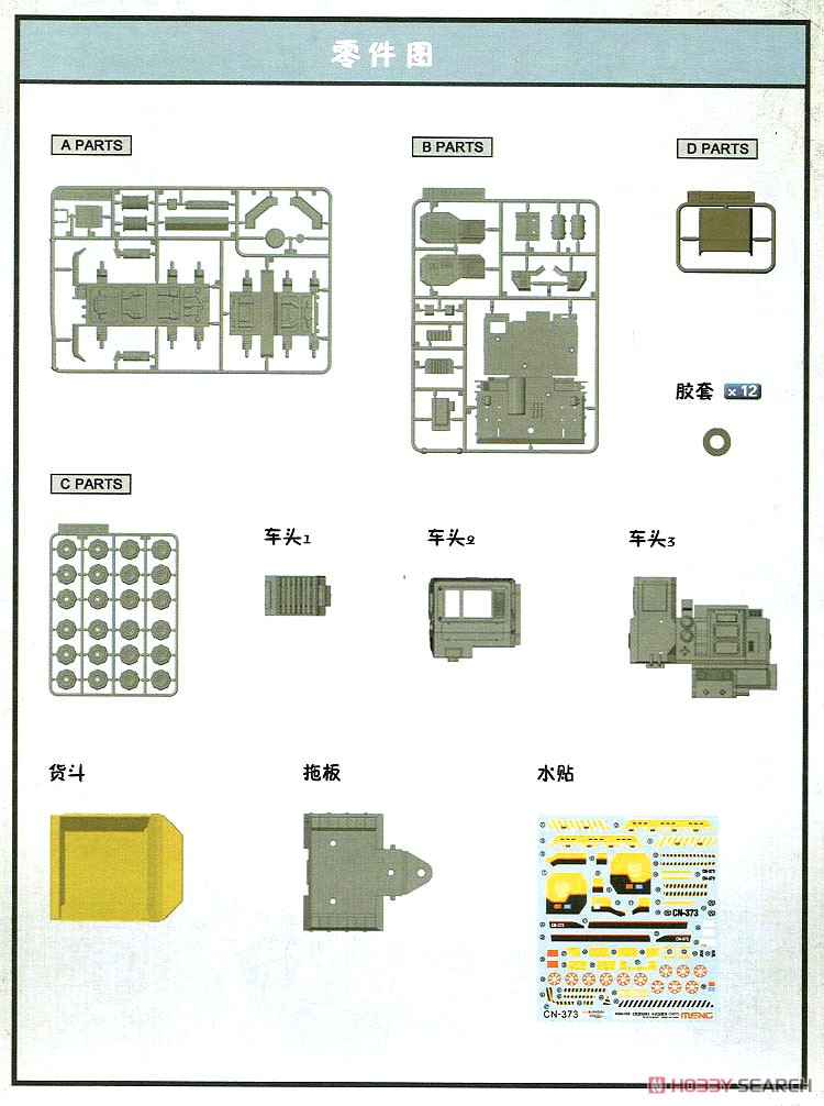 CN373 バケット付輸送トラック (プラモデル) 設計図7