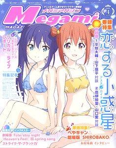 Megami Magazine(メガミマガジン) 2020年4月号 Vol.239 (雑誌)