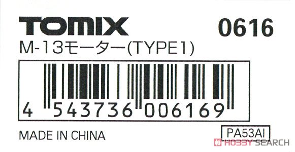 【 0616 】 M-13 モーター (TYPE1・ホルダー/接点付) (1個入り) (鉄道模型) パッケージ1