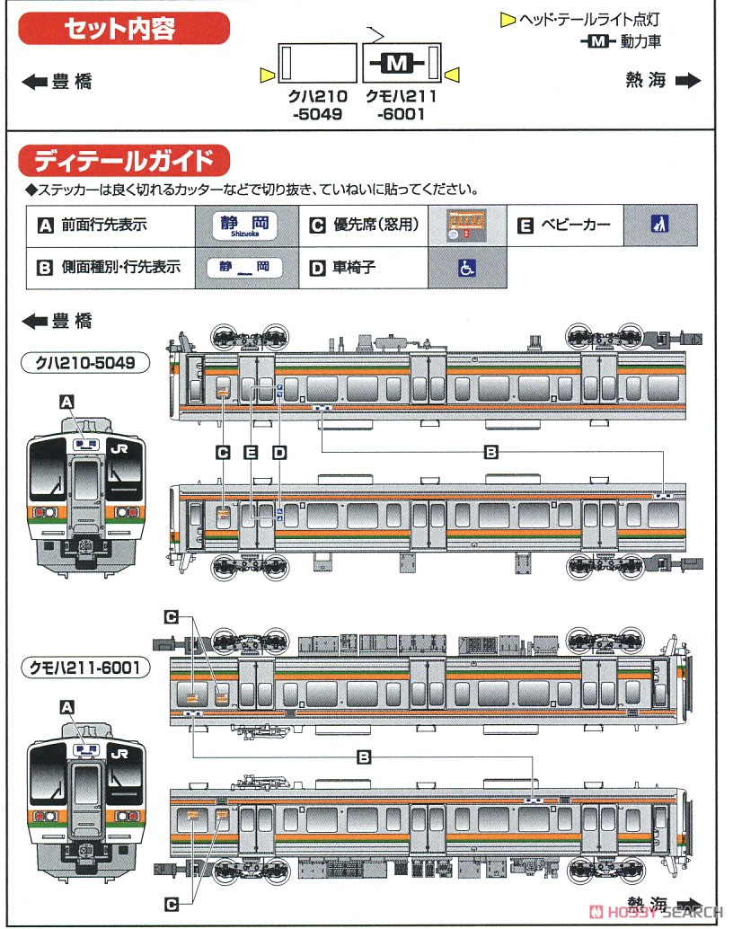 JR 211系6000番台 (GG編成) 基本2輛編成セット (動力付き) (基本・2両セット) (塗装済み完成品) (鉄道模型) 解説1