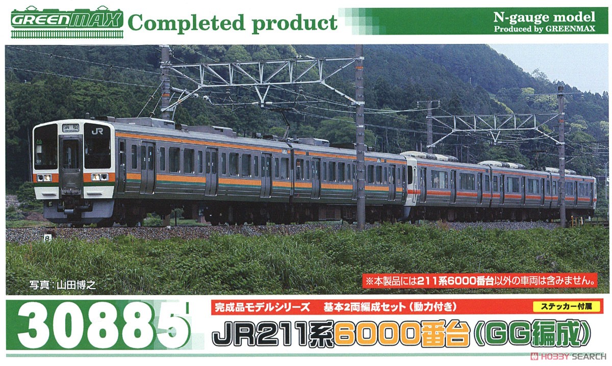 JR 211系6000番台 (GG編成) 基本2輛編成セット (動力付き) (基本・2両セット) (塗装済み完成品) (鉄道模型) パッケージ1