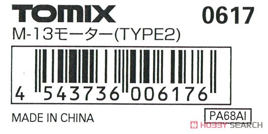 【 0617 】 M-13 モーター (TYPE2・ホルダー/スプリング付) (1個入り) (鉄道模型) パッケージ1