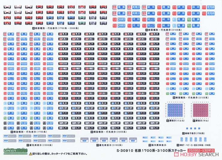 名鉄 1700系 (新塗装・1703編成・床下ダークグレー) 6両編成セット (動力付き) (6両セット) (塗装済み完成品) (鉄道模型) 中身1