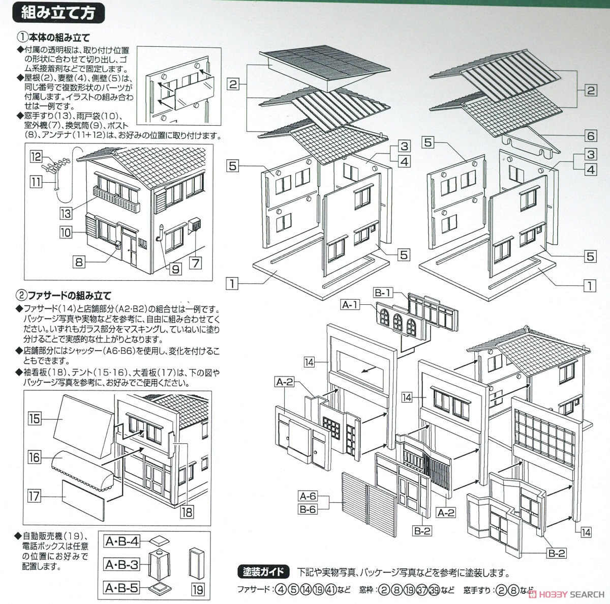 着色済み 商店セットC (60年代の商店・3棟入り) (組み立てキット) (鉄道模型) 設計図1