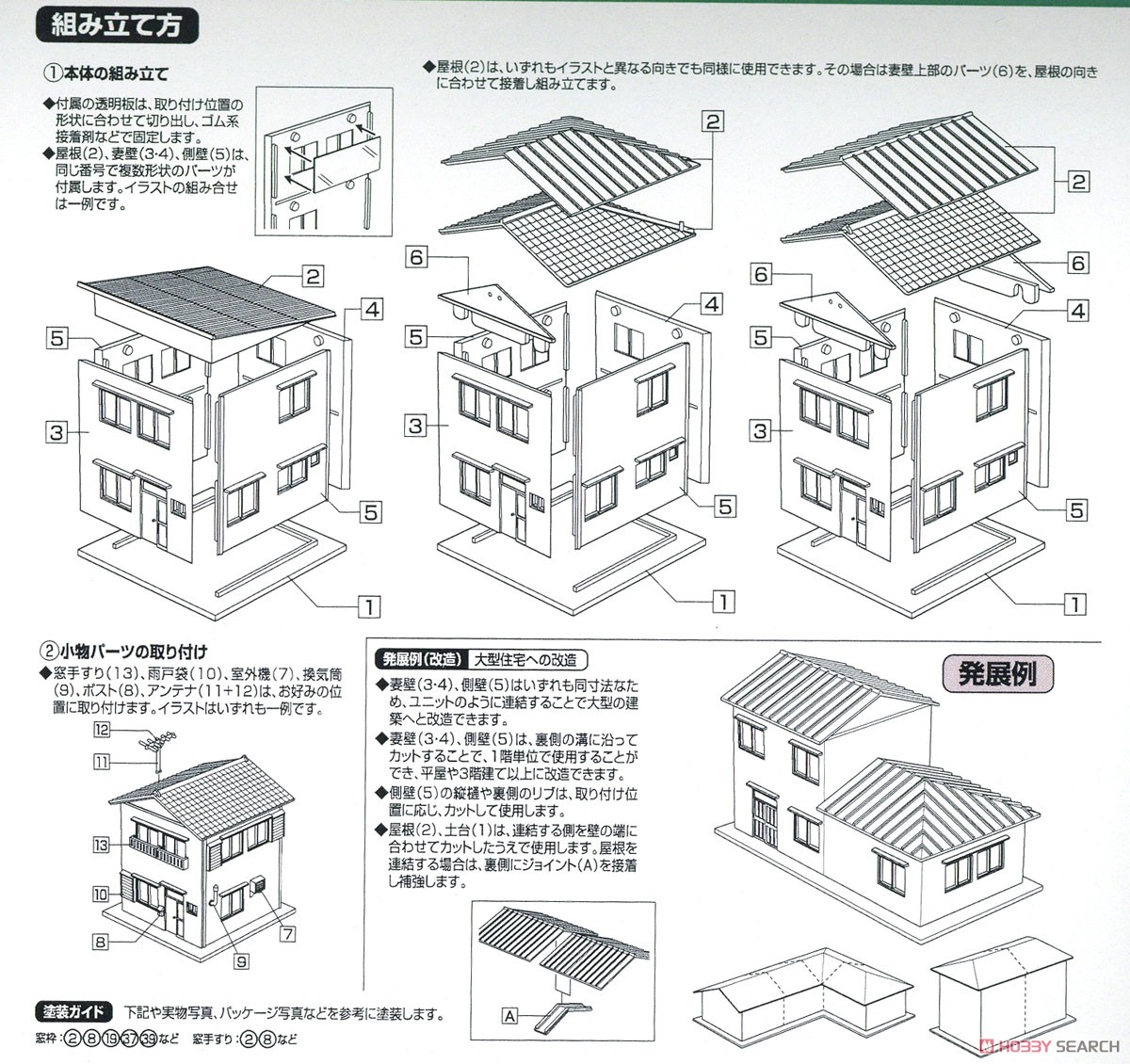 着色済み 住宅セットC (昭和モダン建築・3棟入り) (組み立てキット) (鉄道模型) 設計図1