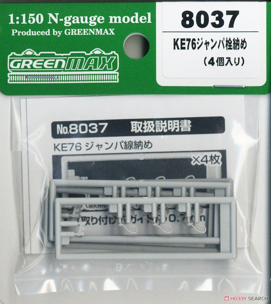 【 8037 】 KE76ジャンパ栓納め (4個入り) (鉄道模型) 商品画像2