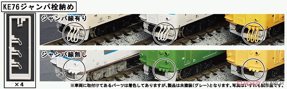 【 8037 】 KE76ジャンパ栓納め (4個入り) (鉄道模型) その他の画像2