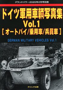 グランドパワー 2020年2月号別冊 ドイツ軍用車輌写真集 Vol.1 (書籍)