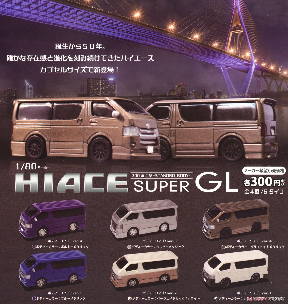 1/80 Hiace Super GL Body type Ver.4 Bordeaux metallic (Toy) Other picture1
