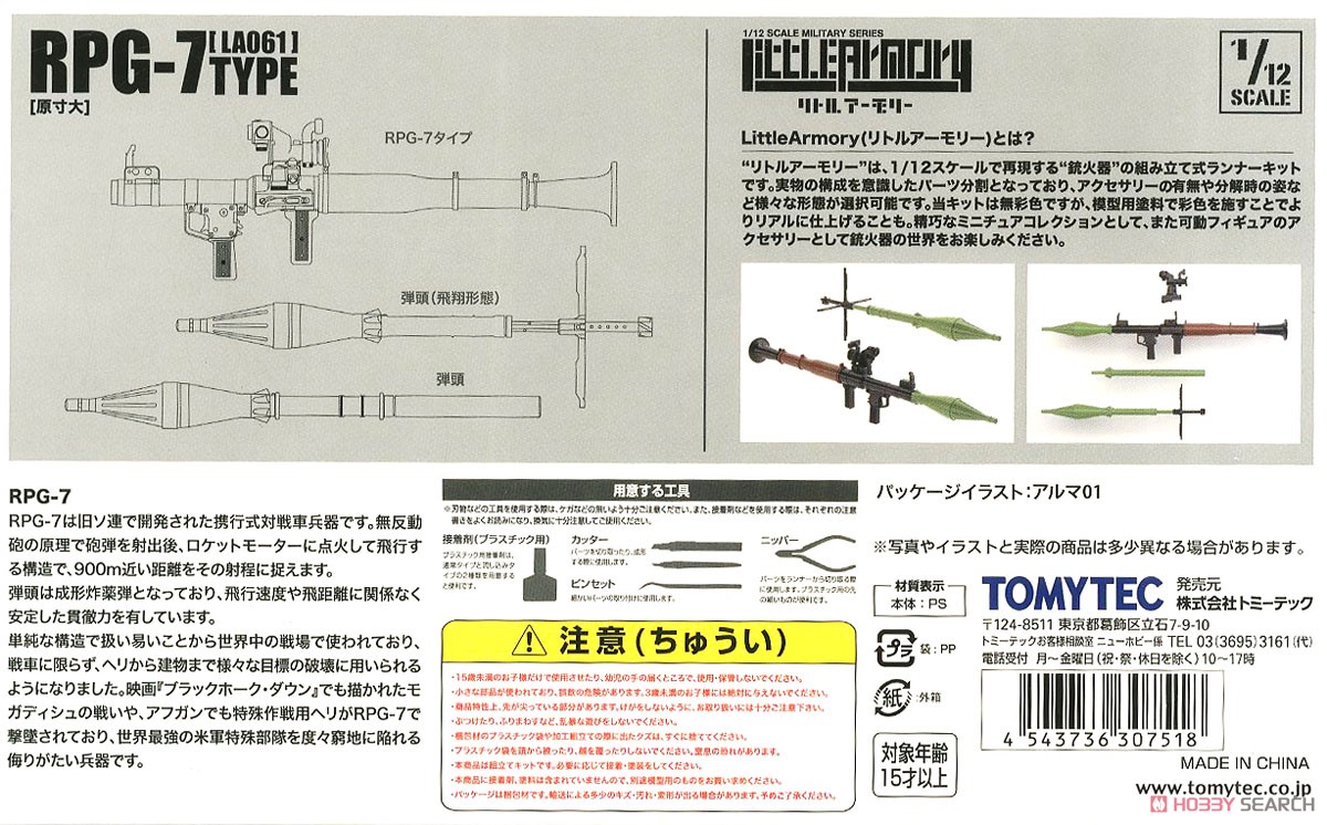 1/12 Little Armory (LA061) RPG7 タイプ (プラモデル) 商品画像8