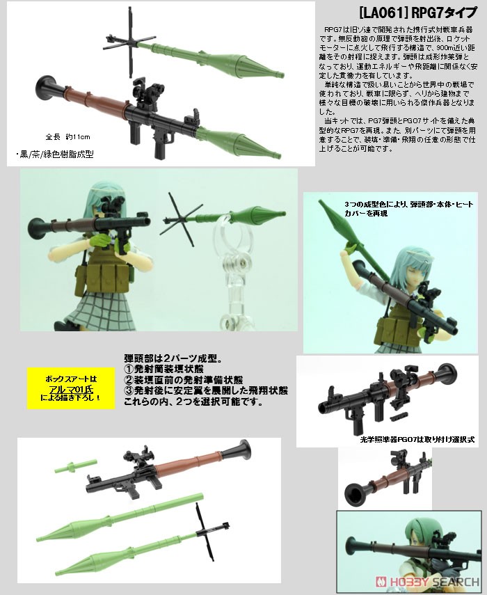 1/12 Little Armory (LA061) RPG7 Type (Plastic model) Other picture1