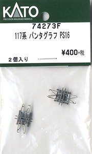 【Assyパーツ】 117系 パンタグラフ PS16 (2個入り) (鉄道模型)