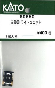 【Assyパーツ】 ヨ8000 ライトユニット (1個入り) (鉄道模型)