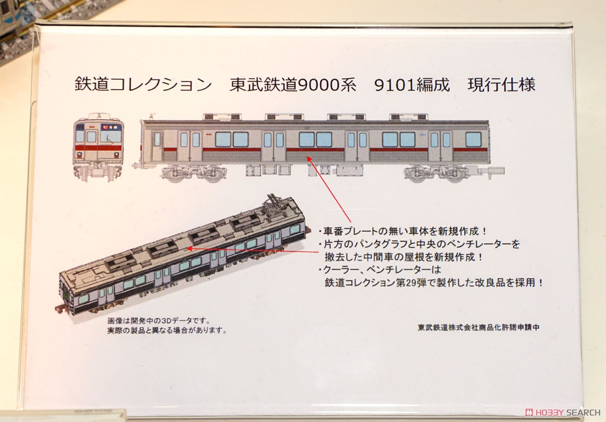 鉄道コレクション 東武鉄道 9000系 9101編成 現行仕様 (4両セット) (鉄道模型) その他の画像5
