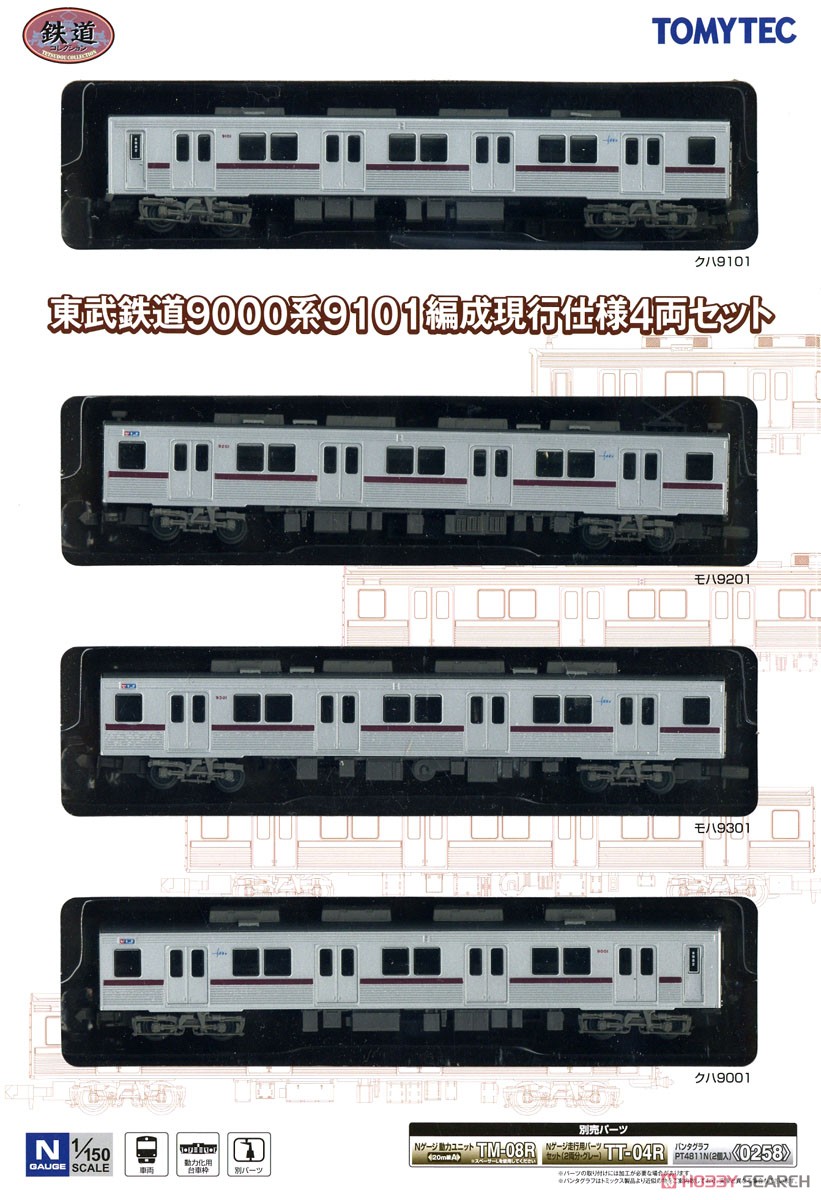 鉄道コレクション 東武鉄道 9000系 9101編成 現行仕様 (4両セット) (鉄道模型) パッケージ1