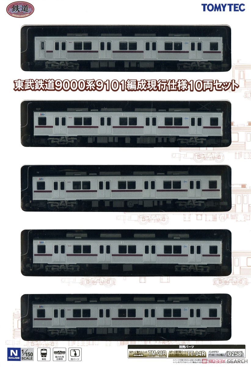 鉄道コレクション 東武鉄道 9000系 9101編成 現行仕様 (10両セット) (鉄道模型) パッケージ1