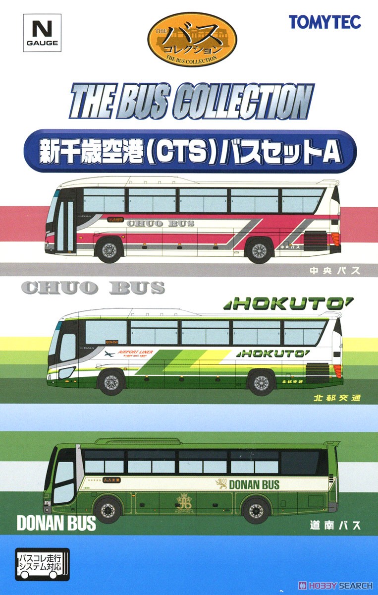 The Bus Collection New Chitose Airport (CTS) Bus Set A (3 Cars Set) (Model Train) Package1