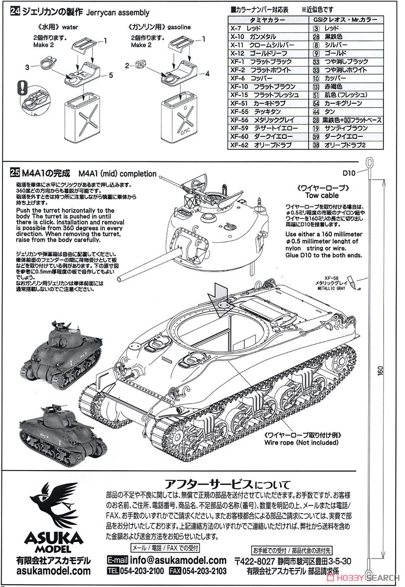 アメリカ中戦車 M4A1シャーマン中期型 アドラーズネスト社製 WWII アメリカ軍アンテナつき (プラモデル) 設計図10
