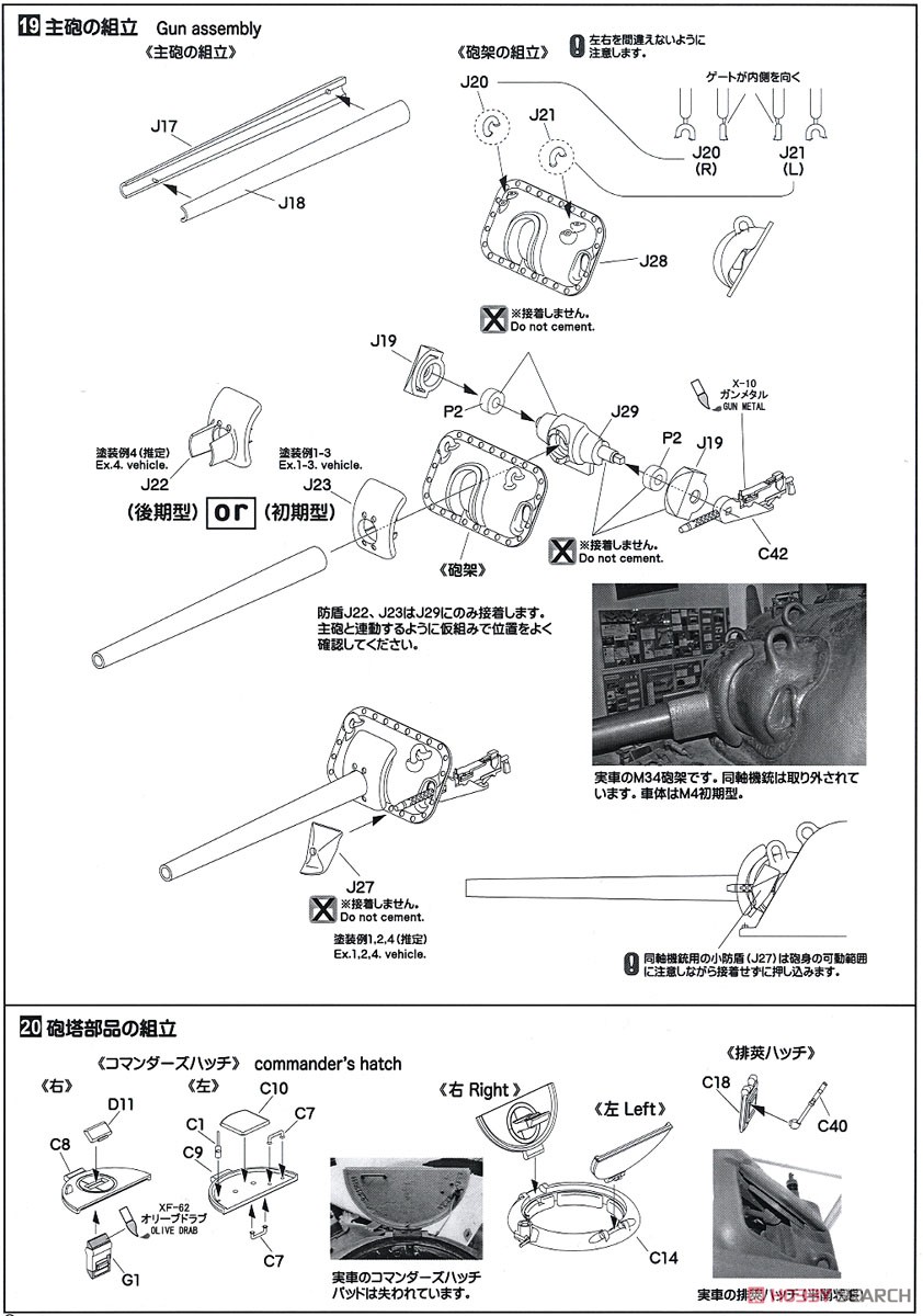 アメリカ中戦車 M4A1シャーマン中期型 アドラーズネスト社製 WWII アメリカ軍アンテナつき (プラモデル) 設計図7