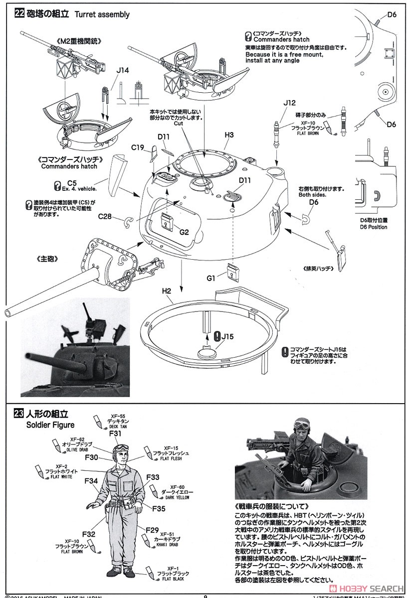 アメリカ中戦車 M4A1シャーマン中期型 アドラーズネスト社製 WWII アメリカ軍アンテナつき (プラモデル) 設計図9