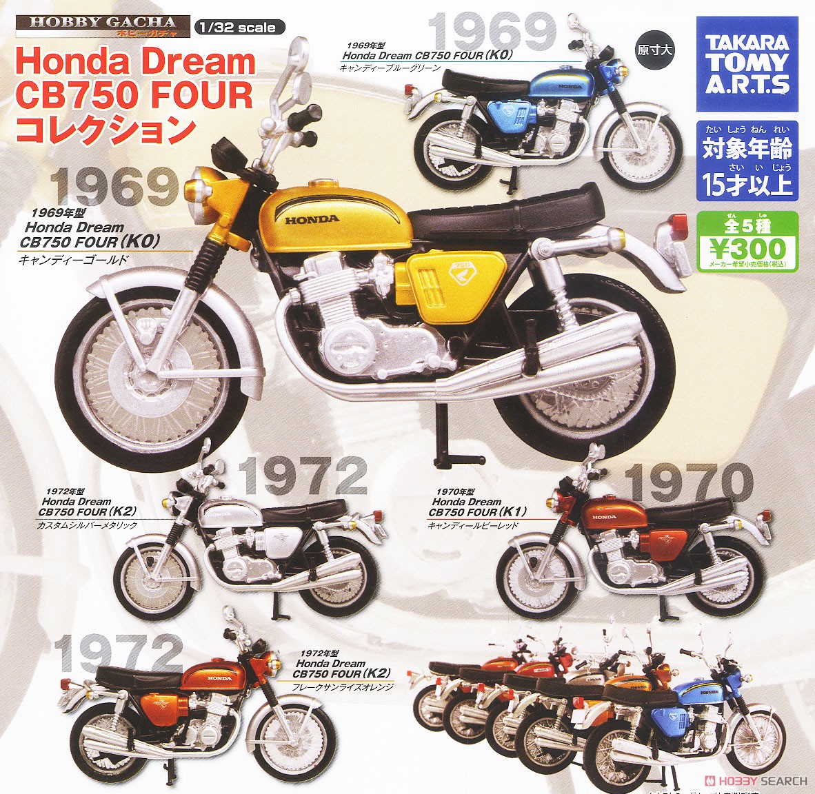 ホビーガチャ Honda Dream CB750 FOUR コレクション (玩具) その他の画像1