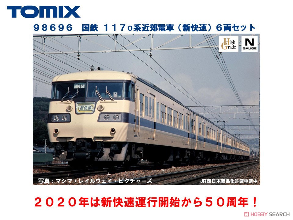 国鉄 117-0系 近郊電車 (新快速) セット (6両セット) (鉄道模型) その他の画像17