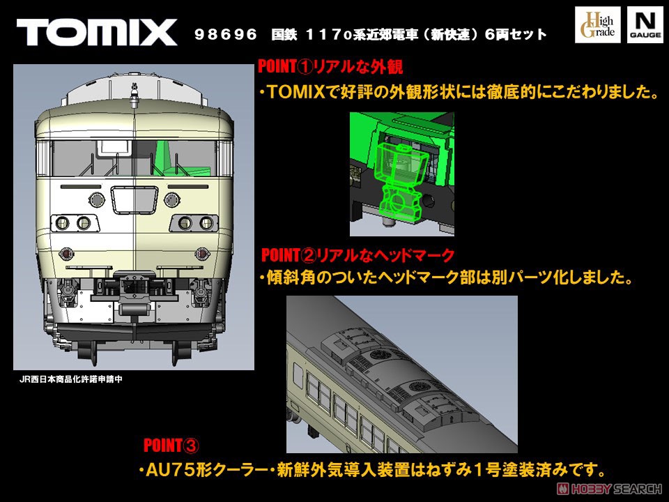 国鉄 117-0系 近郊電車 (新快速) セット (6両セット) (鉄道模型) その他の画像1