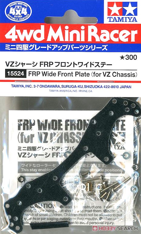 GP524 VZシャーシ FRP フロントワイドステ- (ミニ四駆) 商品画像2