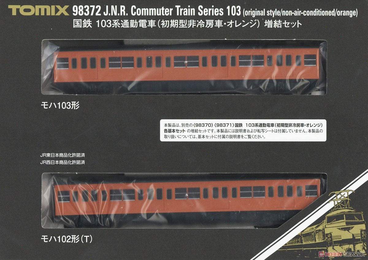 国鉄 103系 通勤電車 (初期型非冷房車・オレンジ) 増結セット (増結・2両セット) (鉄道模型) パッケージ1