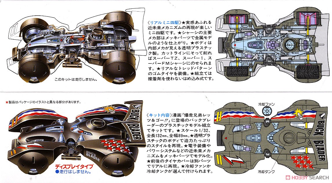 リアルミニ四駆 バックブレーダー (ディスプレイ用モデル) (ミニ四駆) 商品画像2