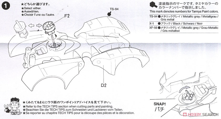 リアルミニ四駆 バックブレーダー (ディスプレイ用モデル) (ミニ四駆) 設計図1