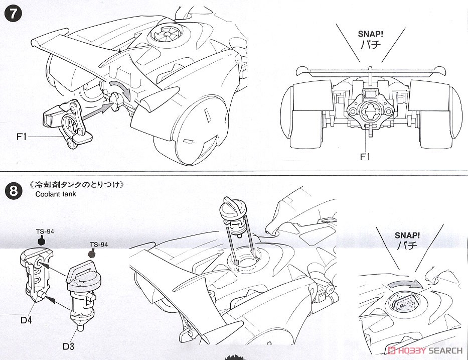 リアルミニ四駆 バックブレーダー (ディスプレイ用モデル) (ミニ四駆) 設計図7