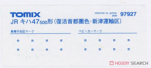 【限定品】 JR キハ47-500形 ディーゼルカー (復活首都圏色・新津運輸区) セット (2両セット) (鉄道模型) 中身1