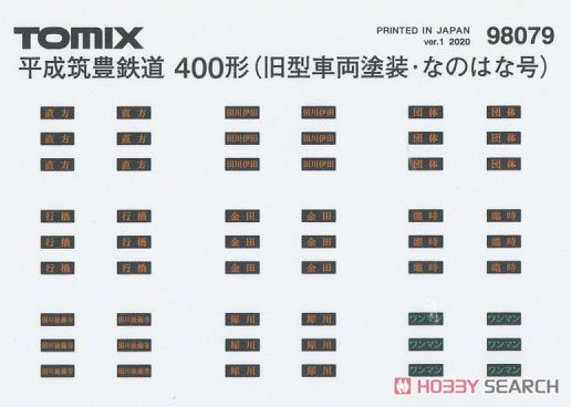 平成筑豊鉄道 400形 (開業時カラー・なのはな号) セット (2両セット) (鉄道模型) 中身1